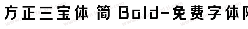 方正三宝体 简 Bold字体转换